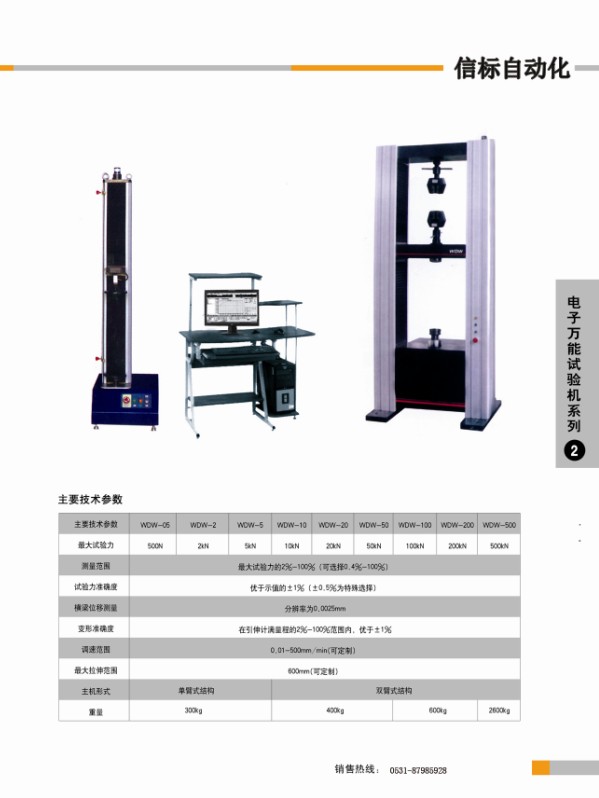 电子万能试验机2.JPG