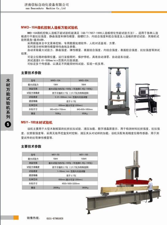 木材万能试验机.JPG