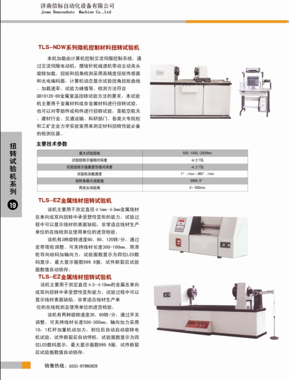 扭转试验机2.JPG