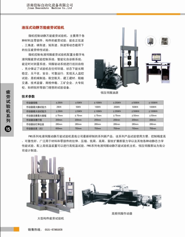 疲劳试验机1.JPG