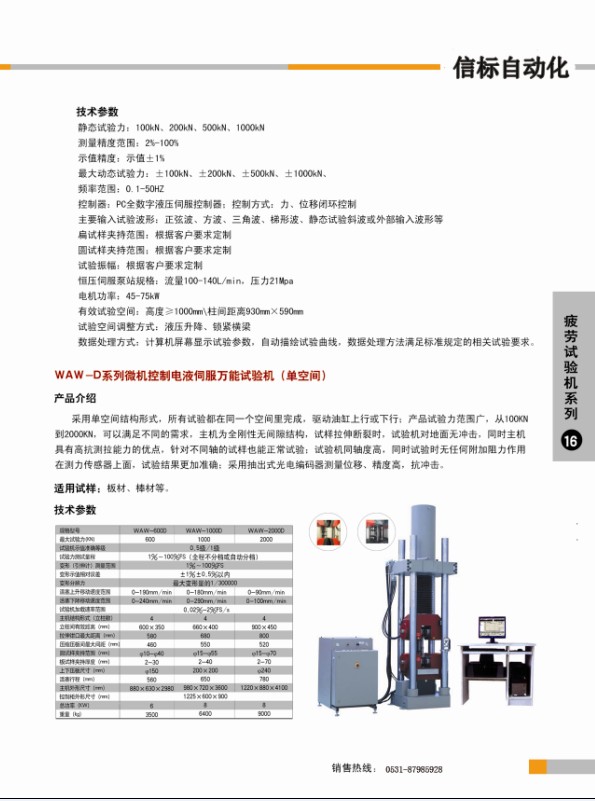 疲劳试验机2.JPG