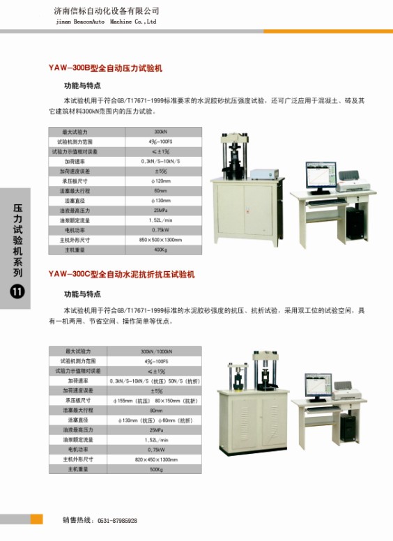 压力试验机1.JPG