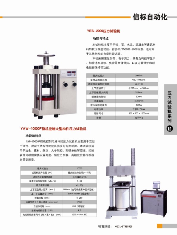 压力试验机2.JPG