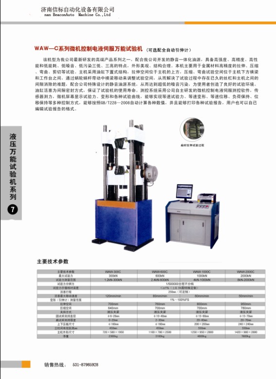 液压万能试验机1.JPG