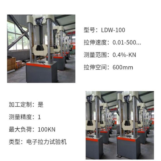 0球环抗拉力试验机 球头挂环抗拉强度测量范围0.4%-KN 型号LDW-1009.png