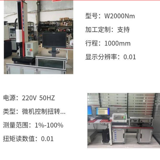 2微机控制材料扭转试验机 金属双向测试 兰博627扭转强度扭矩仪1.png