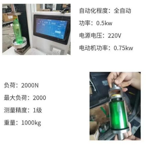 `1塑料瓶子压力试验机 矿泉水瓶顶压平压侧压强度测试仪1.png